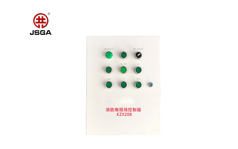 電動消防水炮現場控制箱