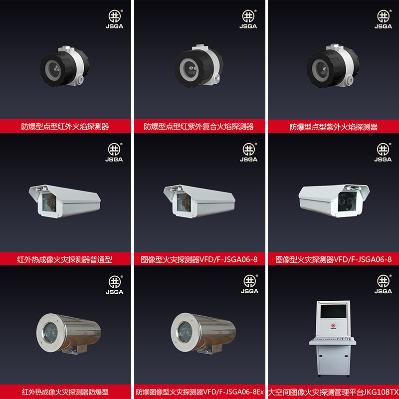 圖像型火災探測器需要如何安裝才能發揮它的作用?