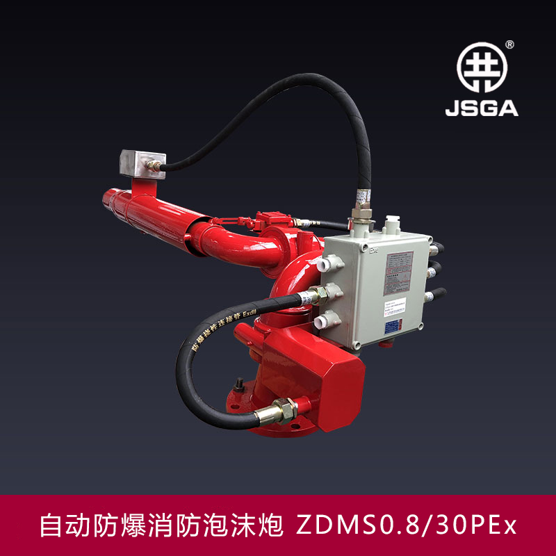 什么叫防爆消防水炮?與一般的水炮有什么不同？