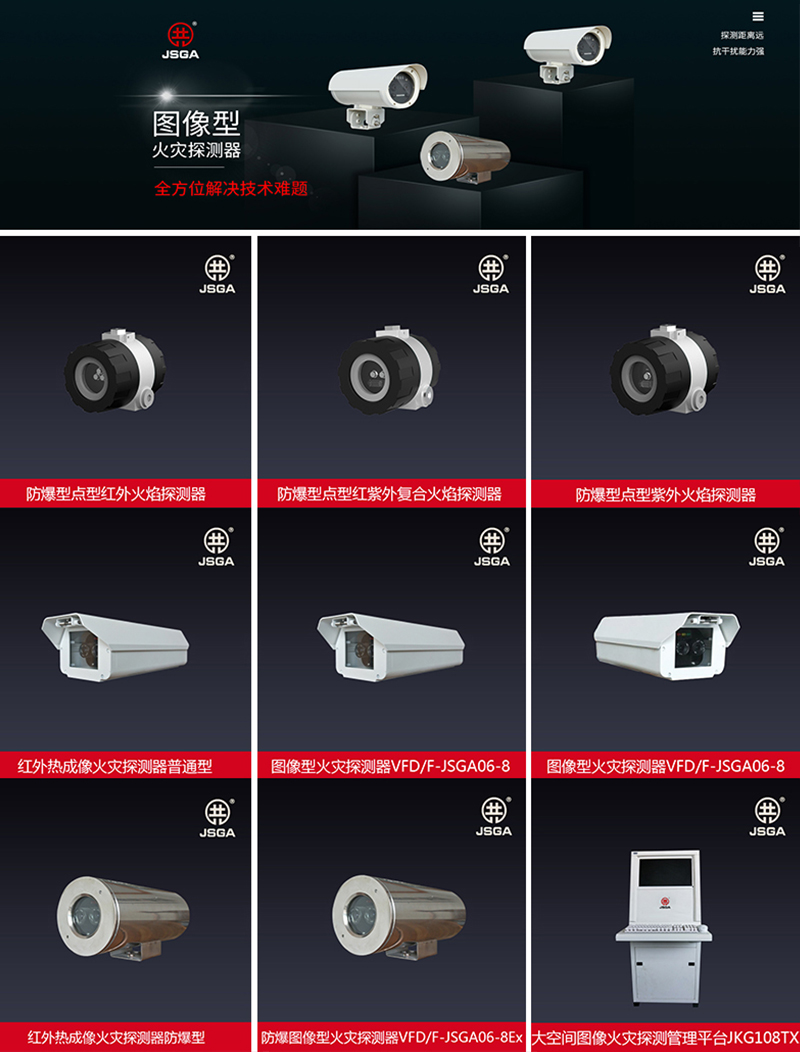 圖像火災探測器的正確安裝方式