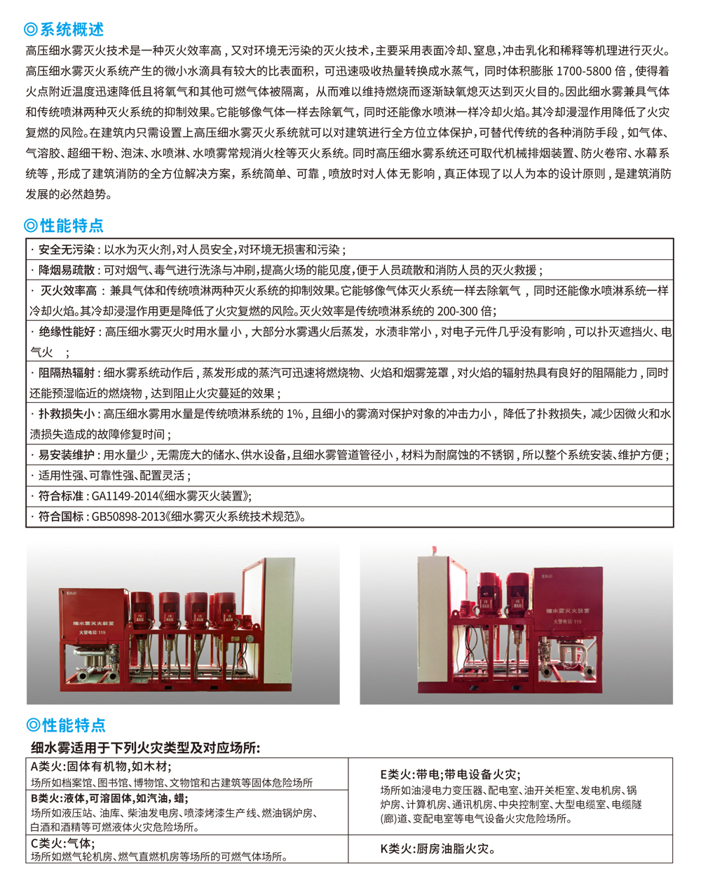 高壓細水霧滅火系統